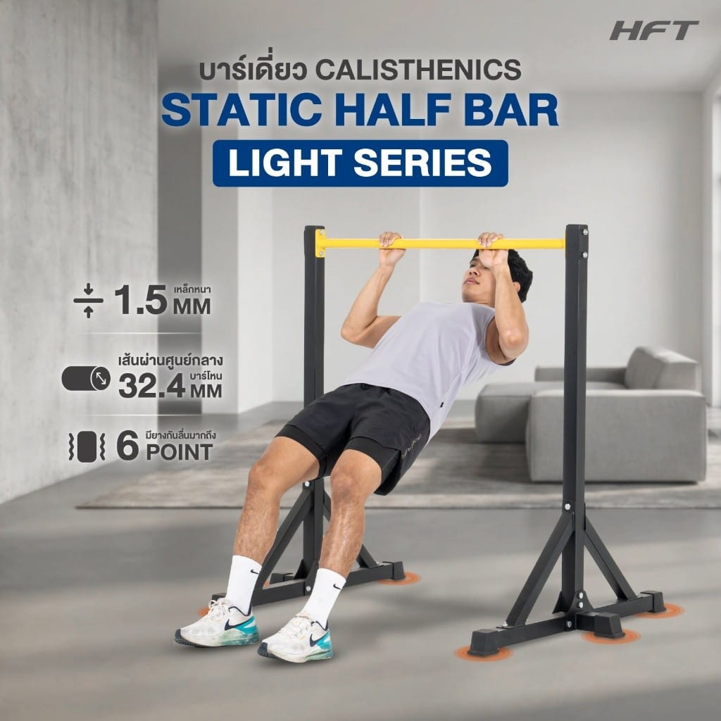 บาร์เดี่ยว HOMEFITTOOLS สูง 1.25เมตร รุ่น LIGHT SERIES_1